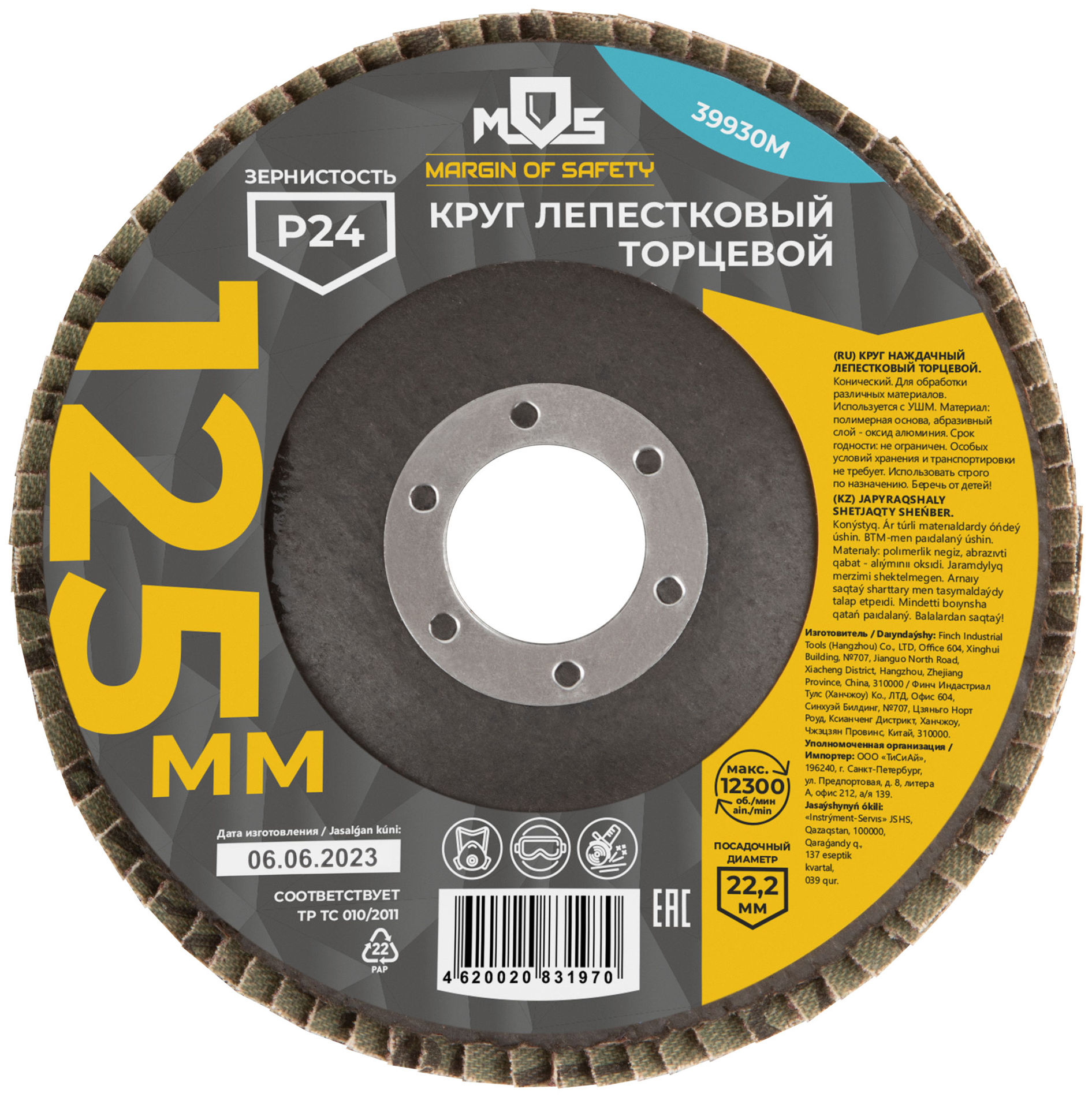 Круг лепестковый торцевой 125 мм P 24 (39930М)