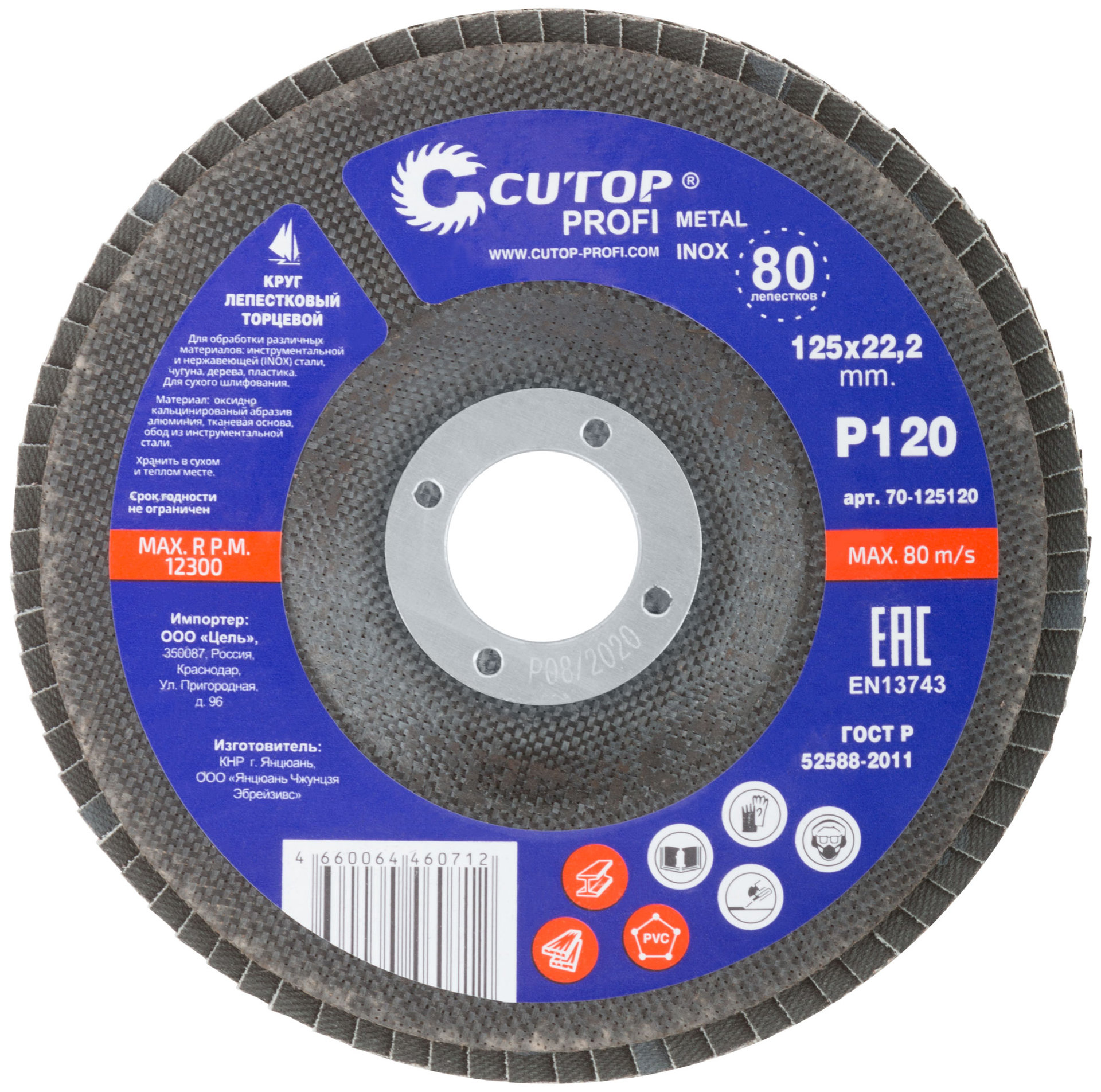 Круг лепестковый торцевой Cutop Profi (80 лепестков) 125 х 22,2 мм, Р120 (70-125120)