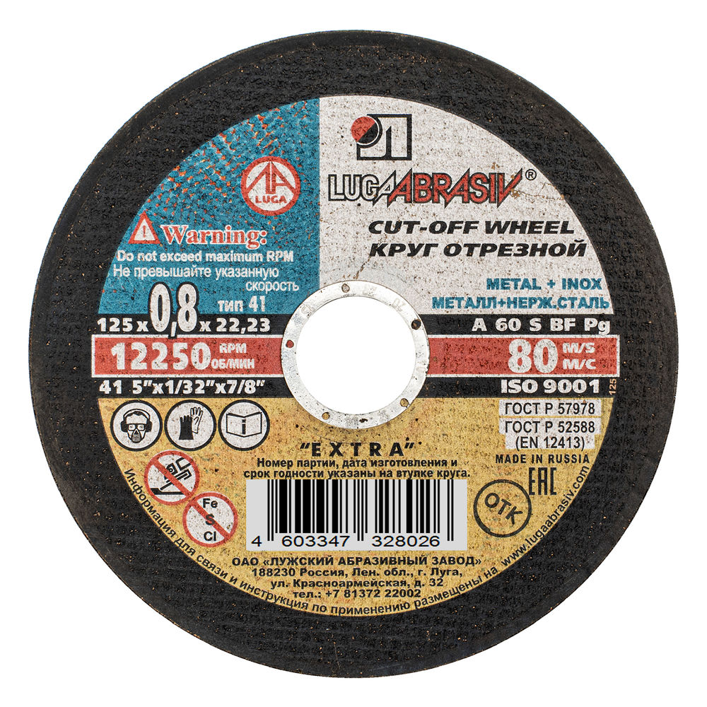 Круг отрезной по металлу, 125 х 0.8 х 22 мм Луга (73641)
