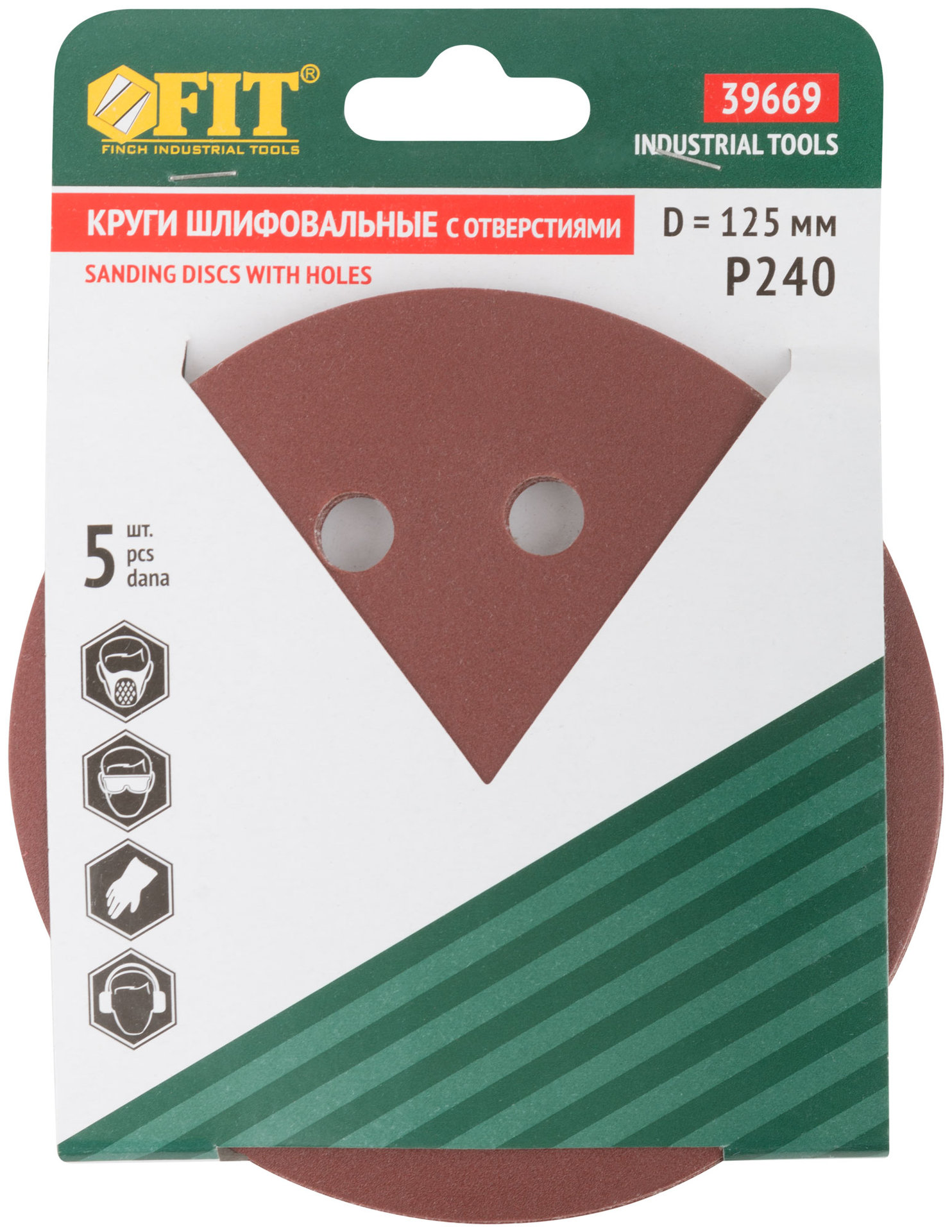 Круги шлифовальные с отверстиями (липучка), алюминий-оксидные, 125 мм, 5 шт. Р 240 (39669)