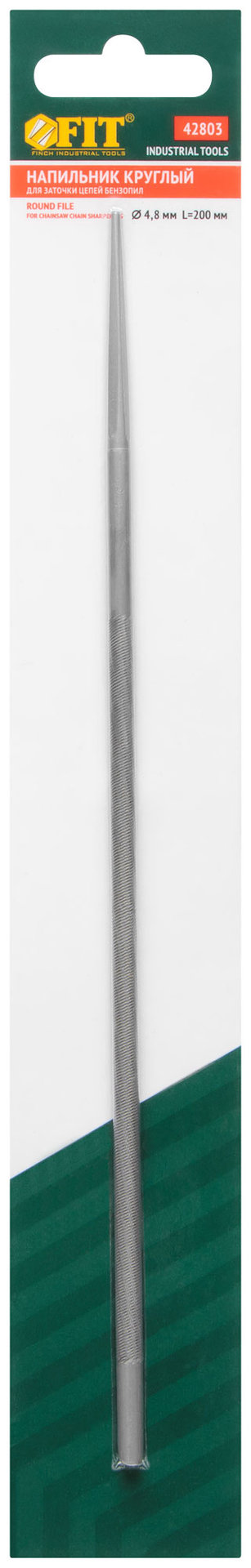 Напильник для заточки цепей бензопил круглый 4,8 х 200 мм (42803)