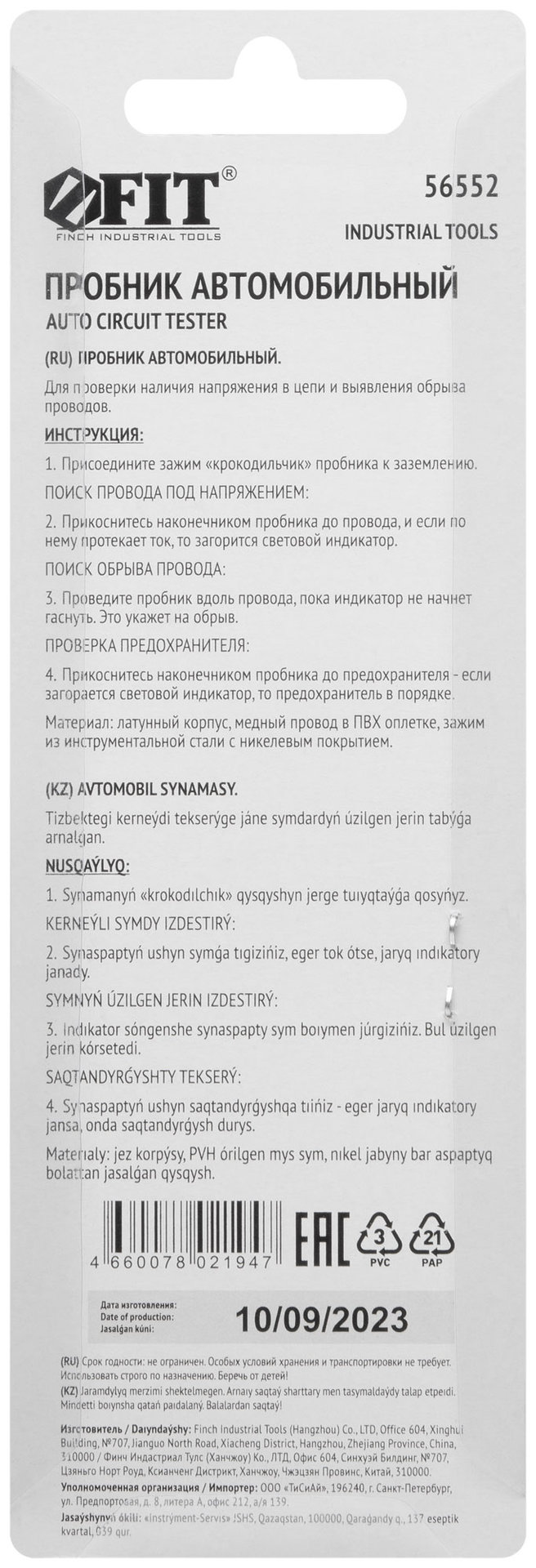 Пробник автомобильный, металлический корпус 6-24 В (56552)