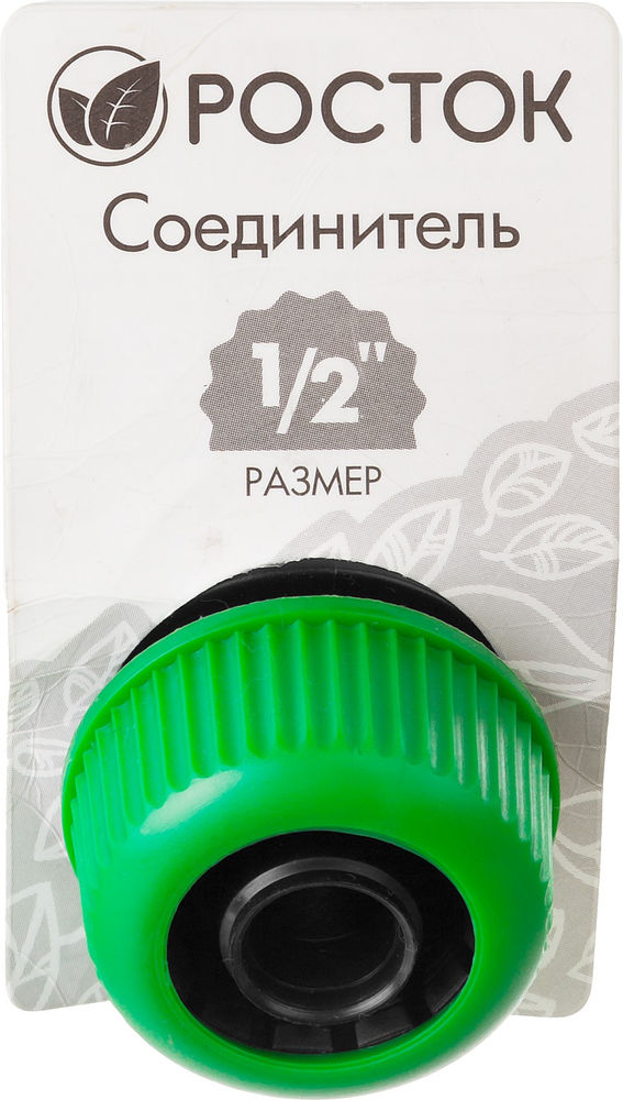 Быстросъемный соединитель 1/2, для шланга РОСТОК RC-12 426359