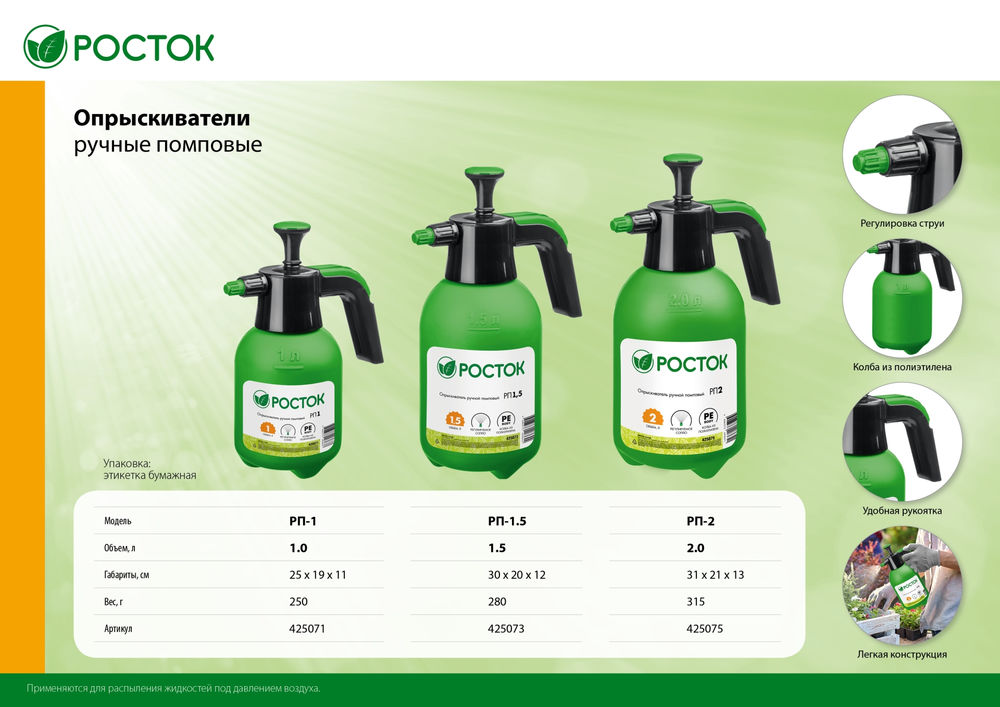 Помповый опрыскиватель 1 л, ручной, колба из полиэтилена РОСТОК РП-1 425071