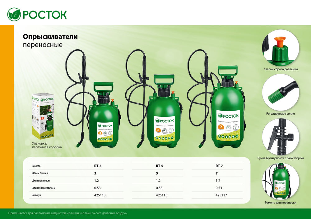 Переносной опрыскиватель 5 л, первичный полиэтилен РОСТОК RT-5 425115