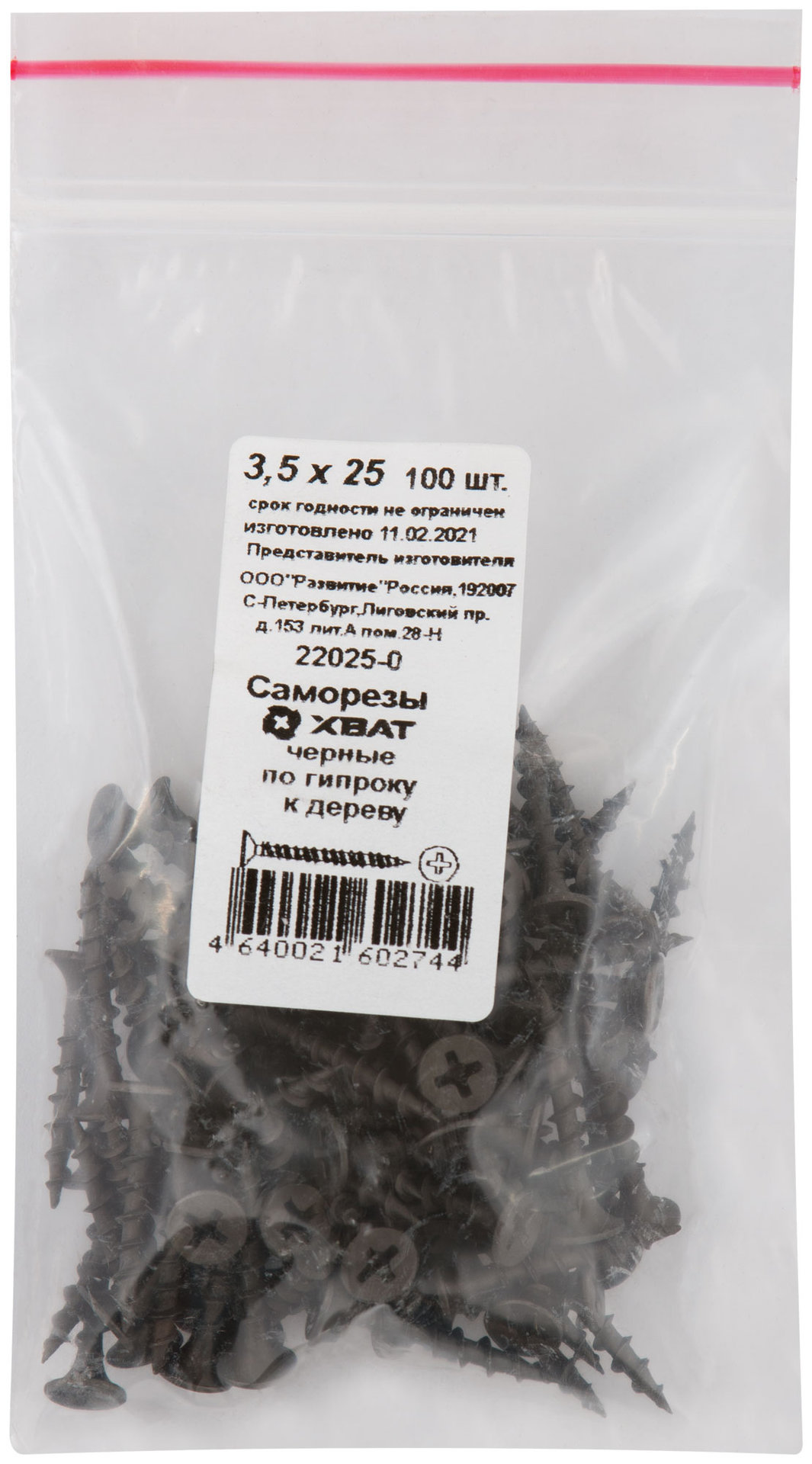 Саморезы черные по гипроку к дереву 3,5 х 25 100 шт Фасовка (22025-0)