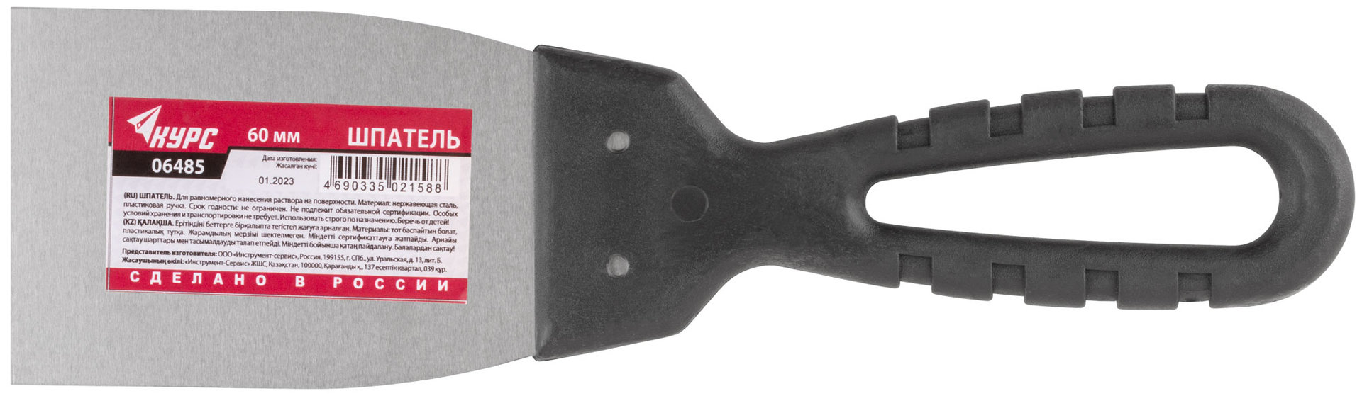 Шпатель фасадный нержавеющий 60 мм (06485)