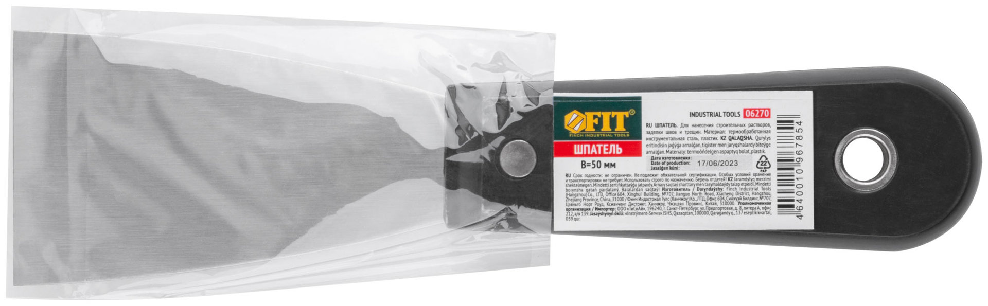 Шпатель с пластиковой ручкой полированный 2 (50 мм) (06270)