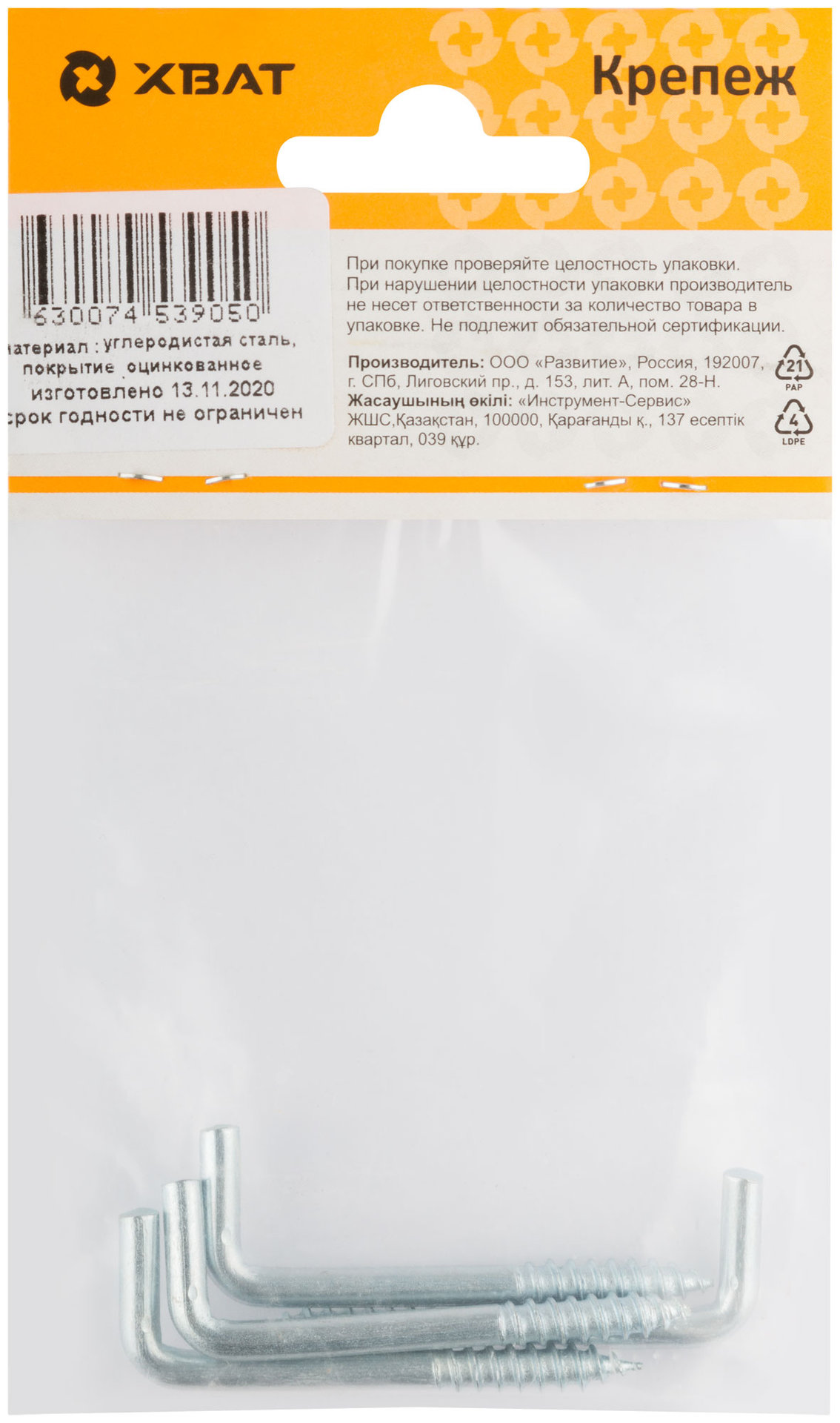 Шуруп-крючок оцинкованный, 5,0 х 52 ( фасовка 4 шт) (25225-2)