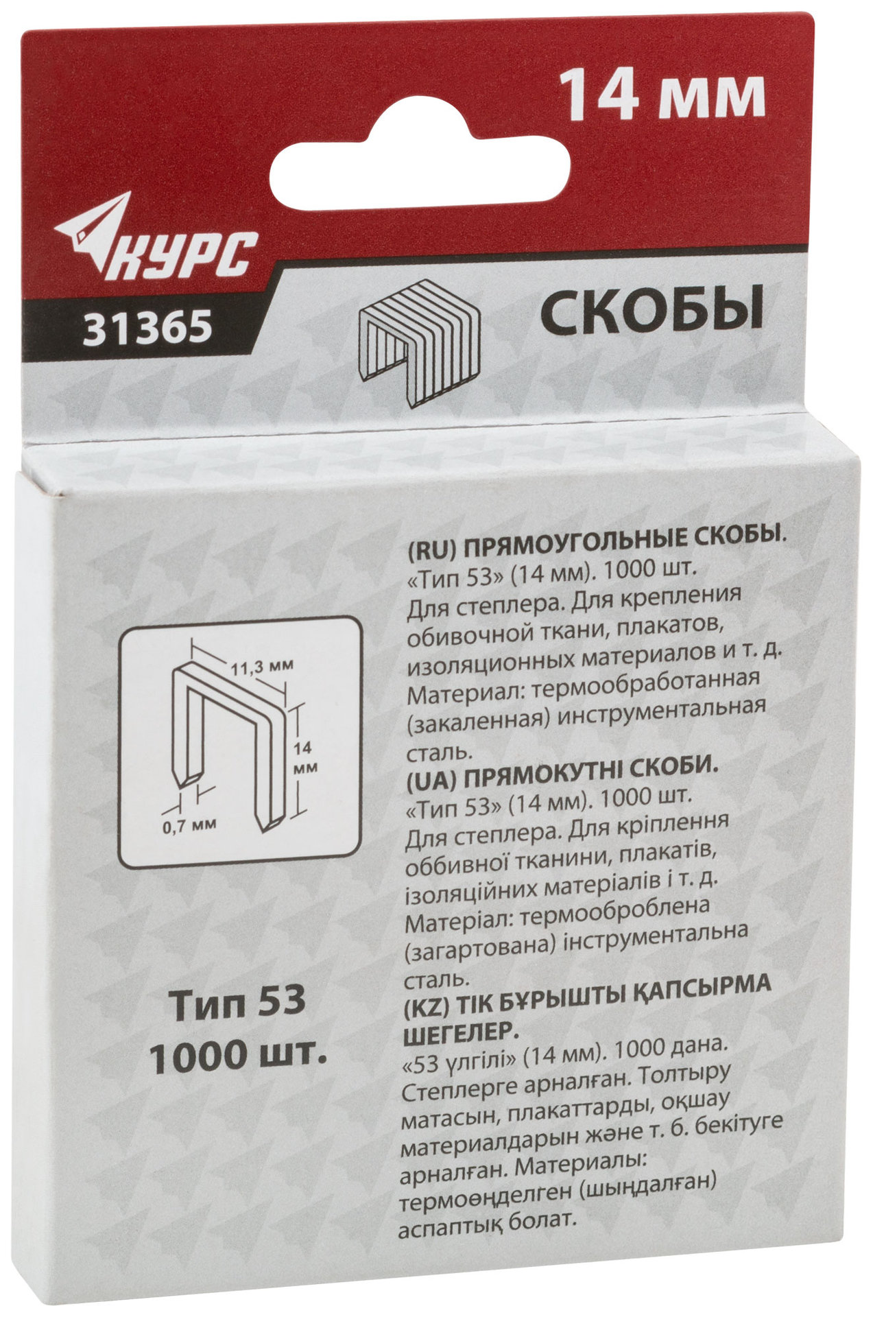 Скобы для степлера закаленные 11,3 мм х 0,7 мм, (узкие тип 53) 14 мм, 1000 шт. (31365)