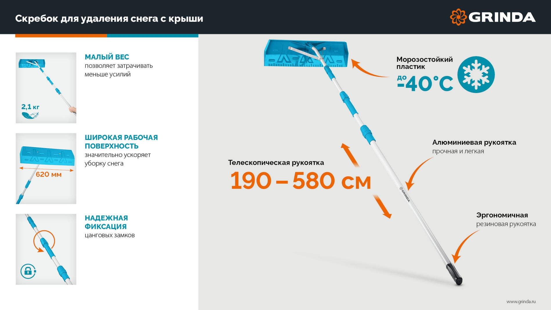Скребок для удаления снега с крыши, телескопический, 1,9 - 5,8 м, 620 мм, PROLine GRINDA 39945