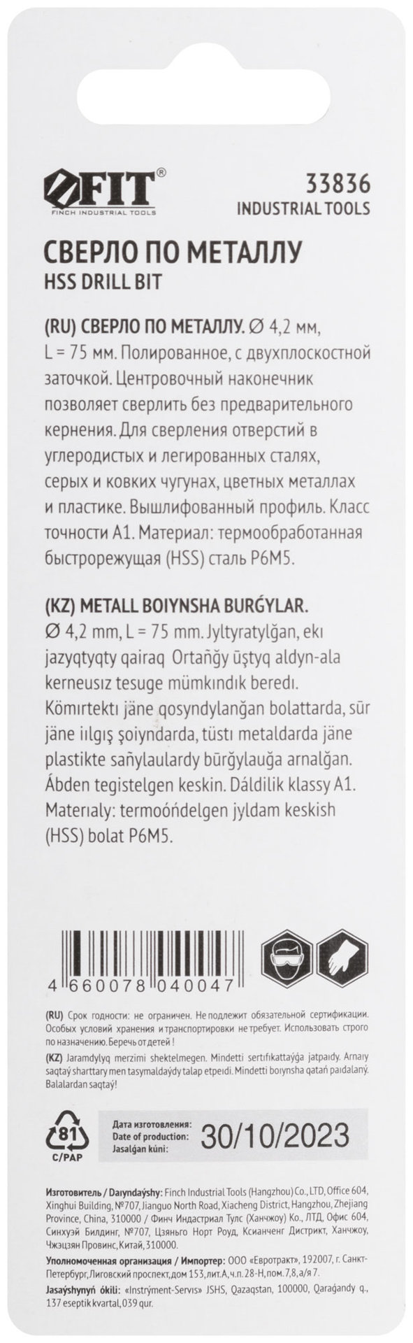 Сверло по металлу HSS полированное, центровочный наконечник, Р6М5, блистер 4,2х75 мм ( 1 шт.) (33836)