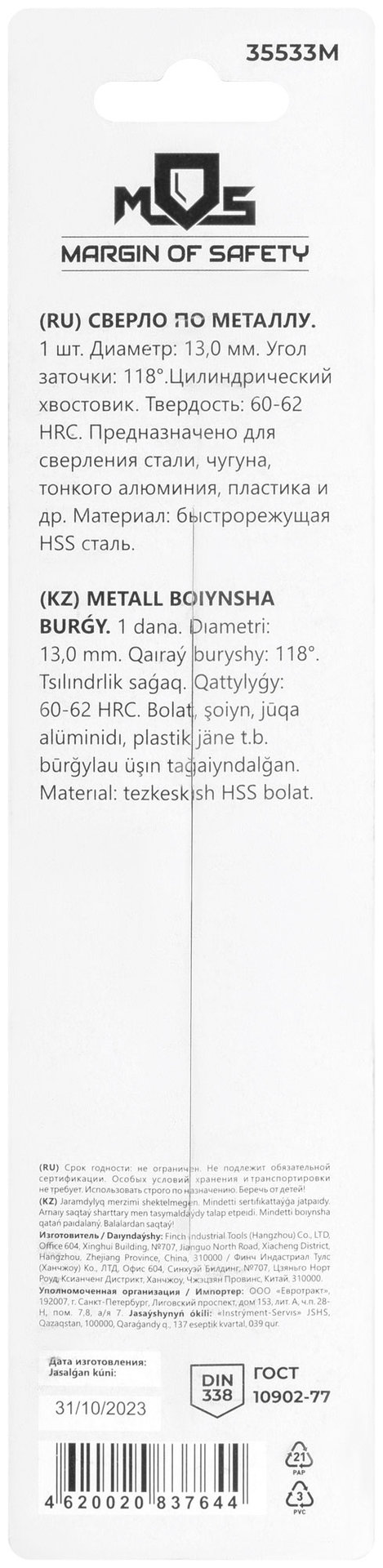 Сверло по металлу HSS в блистере, угол заточки 118°, 13,0 x 151 мм (1 шт.) (35533М)