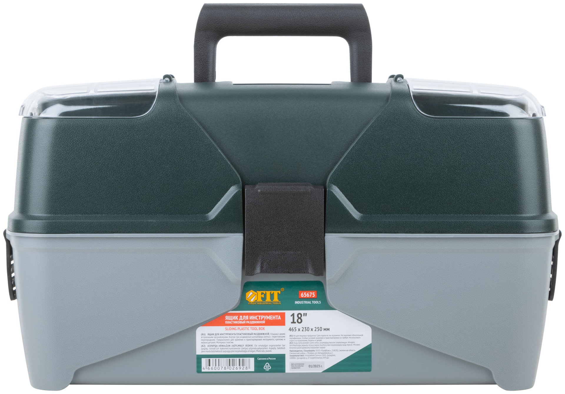 Ящик для инструмента раздвижной пластиковый с 3-мя кантилеверами отделениями 18 ( 465х230х250 мм )