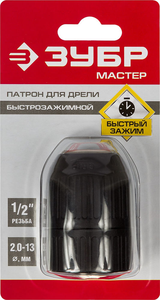 Патрон быстрозажимной для дрели 13 мм, 1/2 ЗУБР 2907-13-1/2_z02