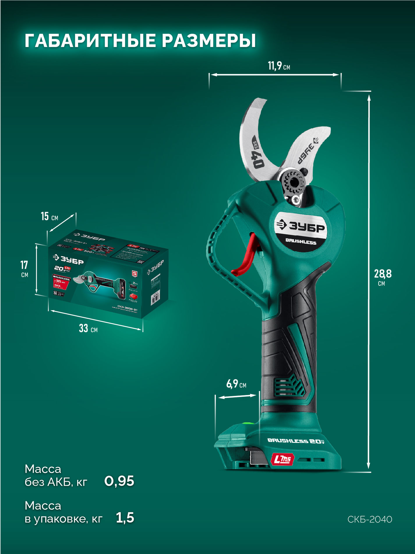 ЗУБР 20 В, 40 мм макс. рез, без АКБ (LMS), секатор аккумуляторный (СКБ-2040)