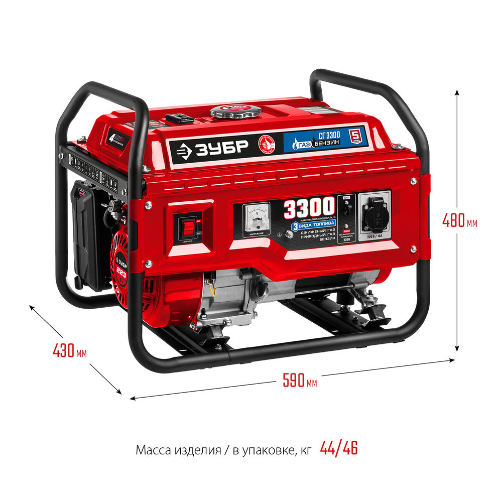 Генератор газовый 3300 Вт сжиженный газ / природный газ / бензин ЗУБР СГ-3300