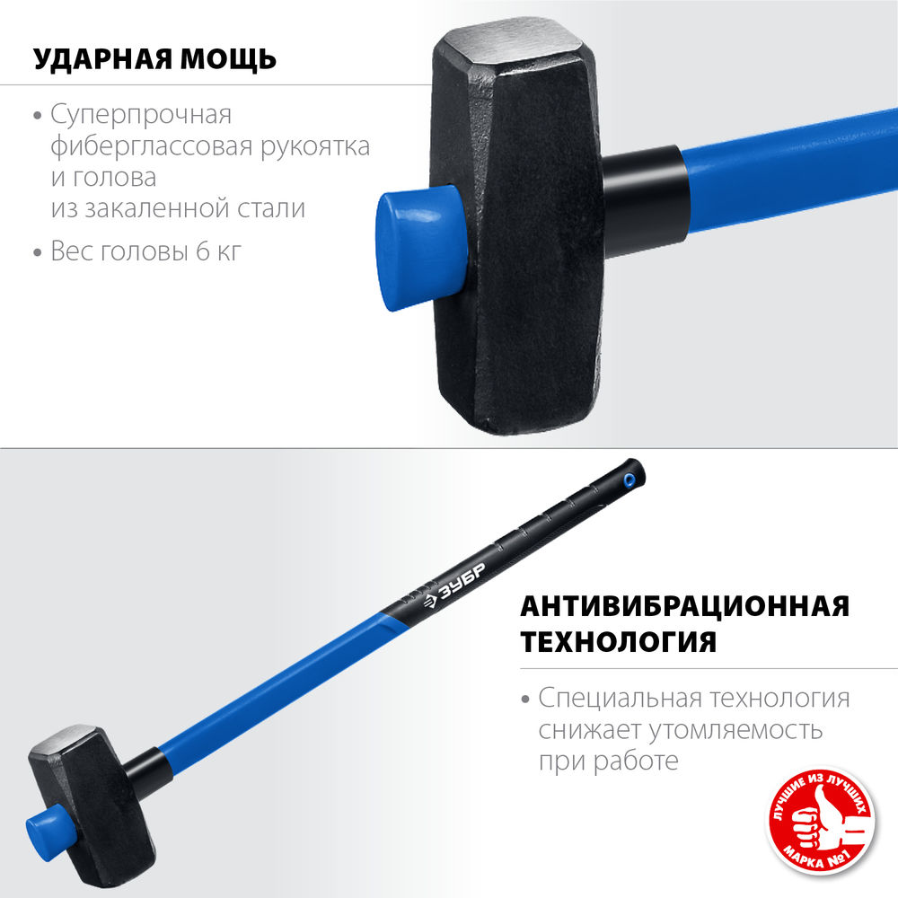 Кувалда 6 кг с удлинённой рукояткой Профессионал ЗУБР 20111-6