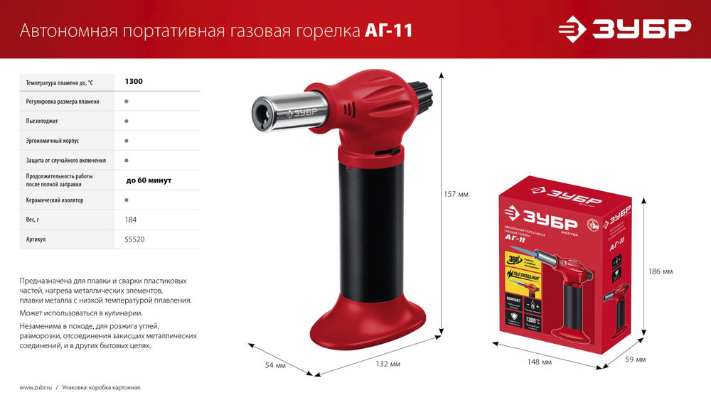 Горелка газовая автономная АГ-11, 1300°С, с пьезоподжигом ЗУБР 55520