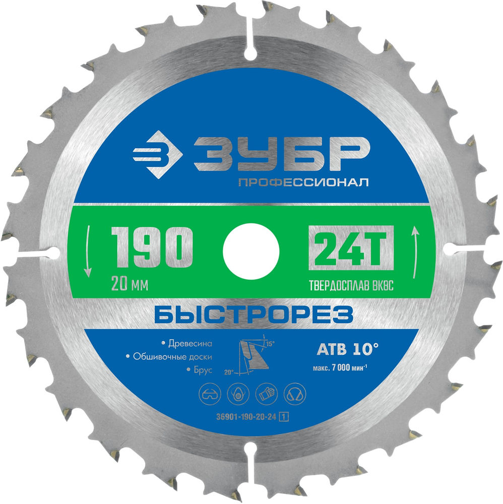 Диск пильный по дереву 190 x 20 мм, 24T ЗУБР Быстрорез Профессионал 36901-190-20-24_z01