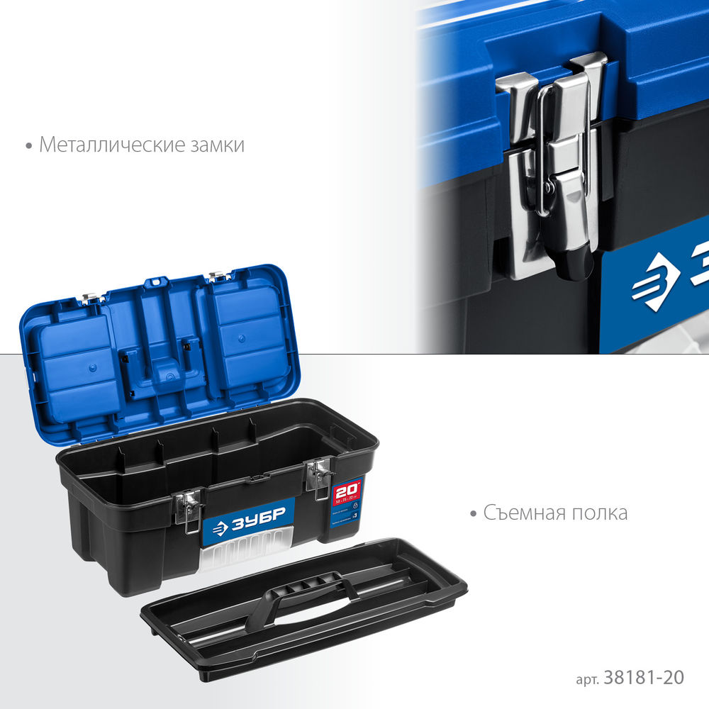 Ящик 508 x 256 x 225 мм 20 пластиковый для инструментов ЗУБР ДЕСНА-20 38181-20