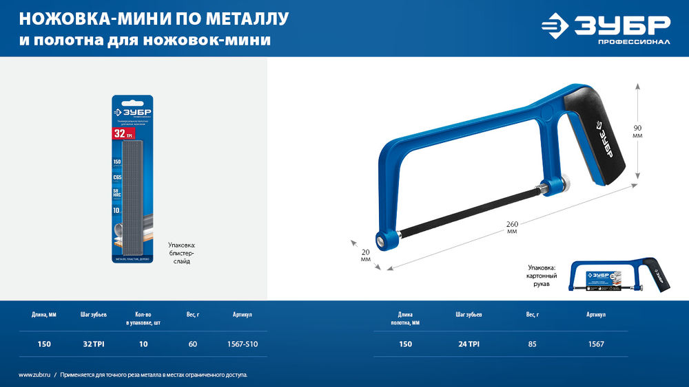 Универсальное полотно для ножовки-мини 150 мм 32TPI 10 шт ЗУБР МИНИ 1567-S10