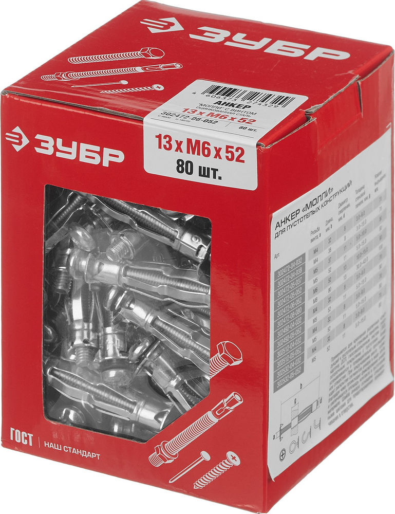 Анкер для пустотелых конструкций МОЛЛИ, М6 х 52 х 13 мм, 80 шт ЗУБР 302472-06-052