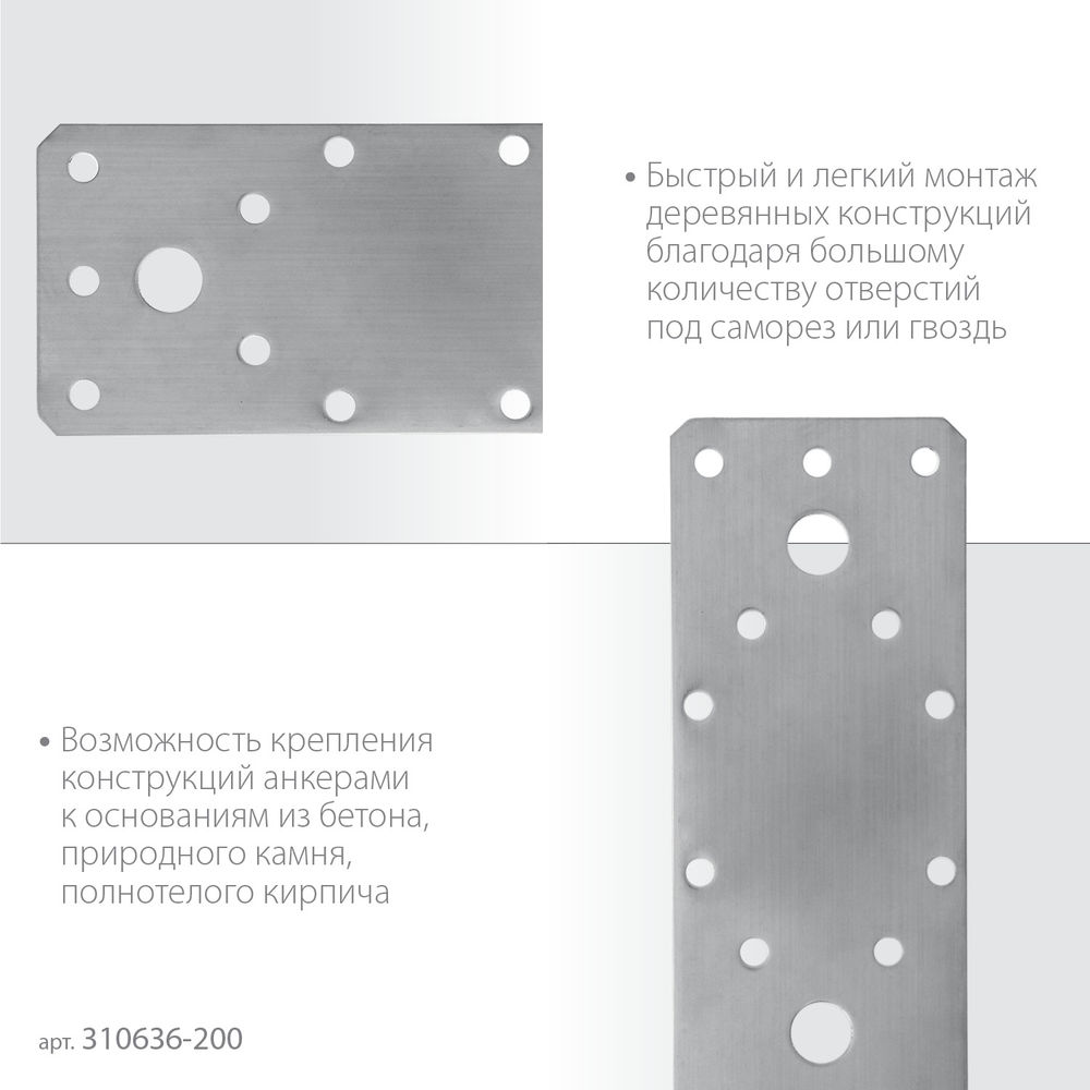 Крепежная пластина нержавеющая НКП-2.0, 200 x 90 x 2 мм ЗУБР Профессионал 310636-200