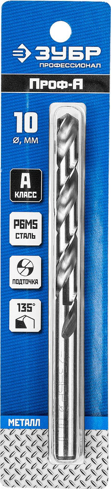 Сверло по металлу 10.0 x 133 мм сталь Р6М5 класс А ЗУБР ПРОФ-А Профессионал 29625-10