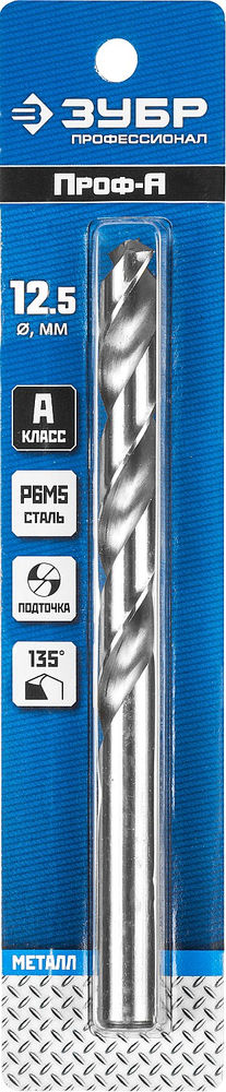 Сверло по металлу 12.5 x 151 мм сталь Р6М5 класс А ЗУБР ПРОФ-А Профессионал 29625-12.5