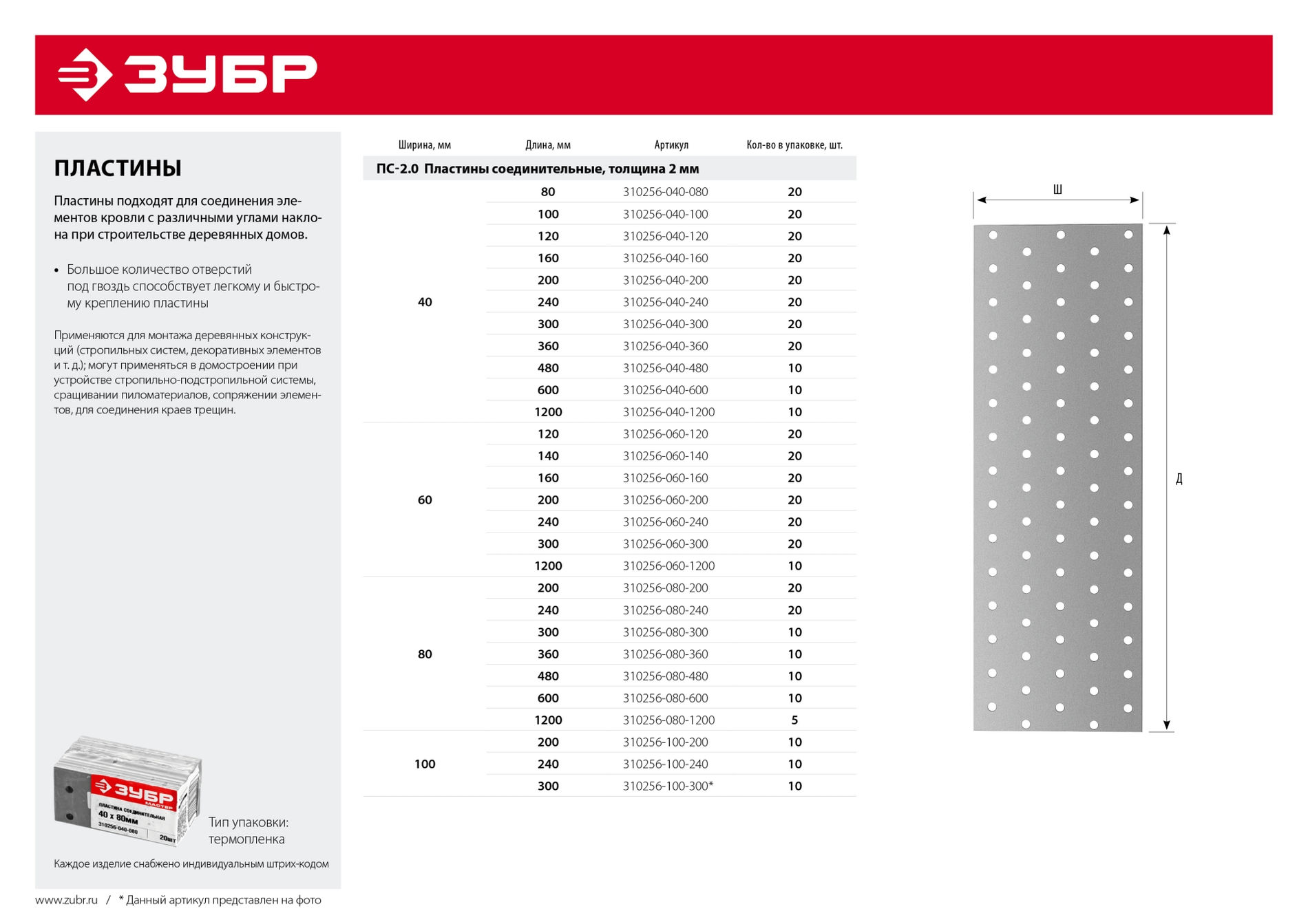 ЗУБР ПС-2.0, 60 x 1200 x 2 мм, цинк, соединительная пластина (310256-060-1200)
