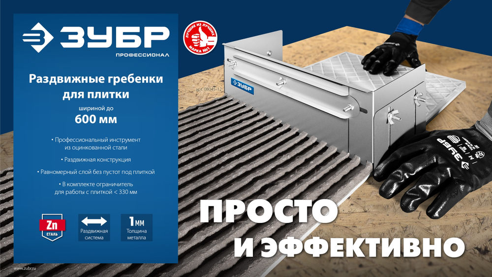 Гребёнка раздвижная для плитки зуб 10 x 10 мм, до 600 мм, оцинкованная сталь ЗУБР ПРОФЕССИОНАЛ 08045-10