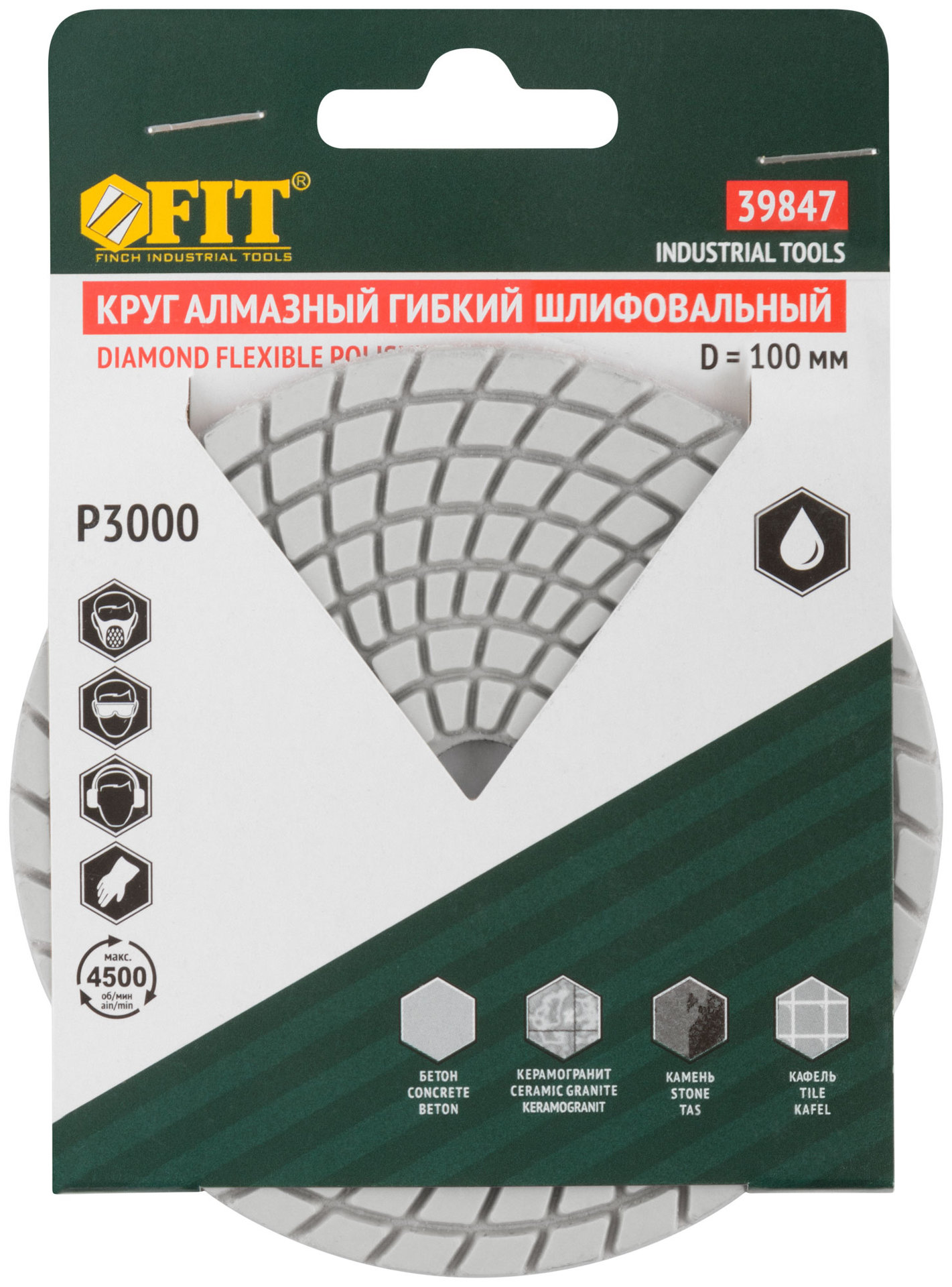 Алмазный гибкий шлифовальный круг АГШК (липучка), влажное шлифование, 100 мм, Р3000 (39847)