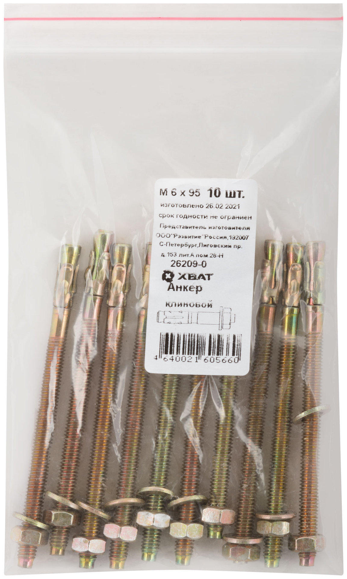 Анкер клиновой М 6 х 95 10 шт Фасовка (26209-0)