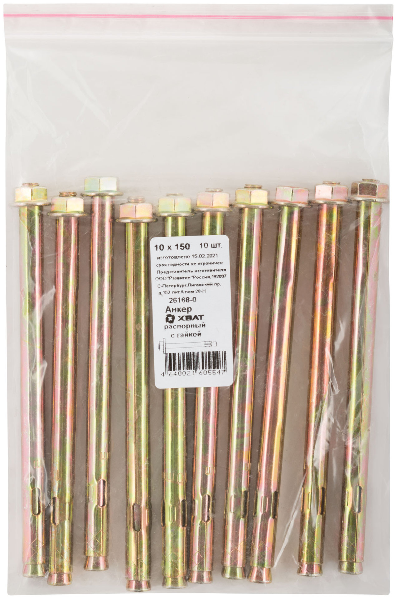 Анкер распорный с гайкой 10х150 10 шт Фасовка (26168-0)