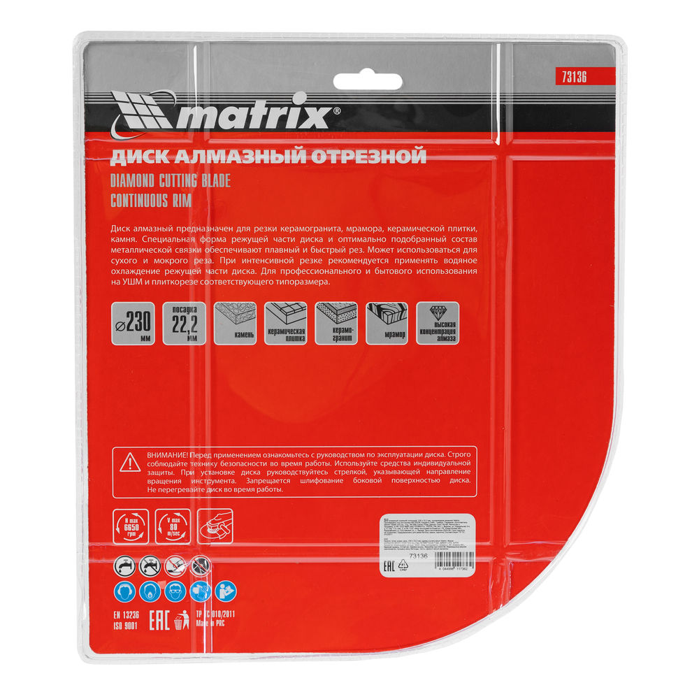 Диск алмазный, отрезной сплошной, 230 х 22.2 мм, сухая резка Matrix Professional (73136)