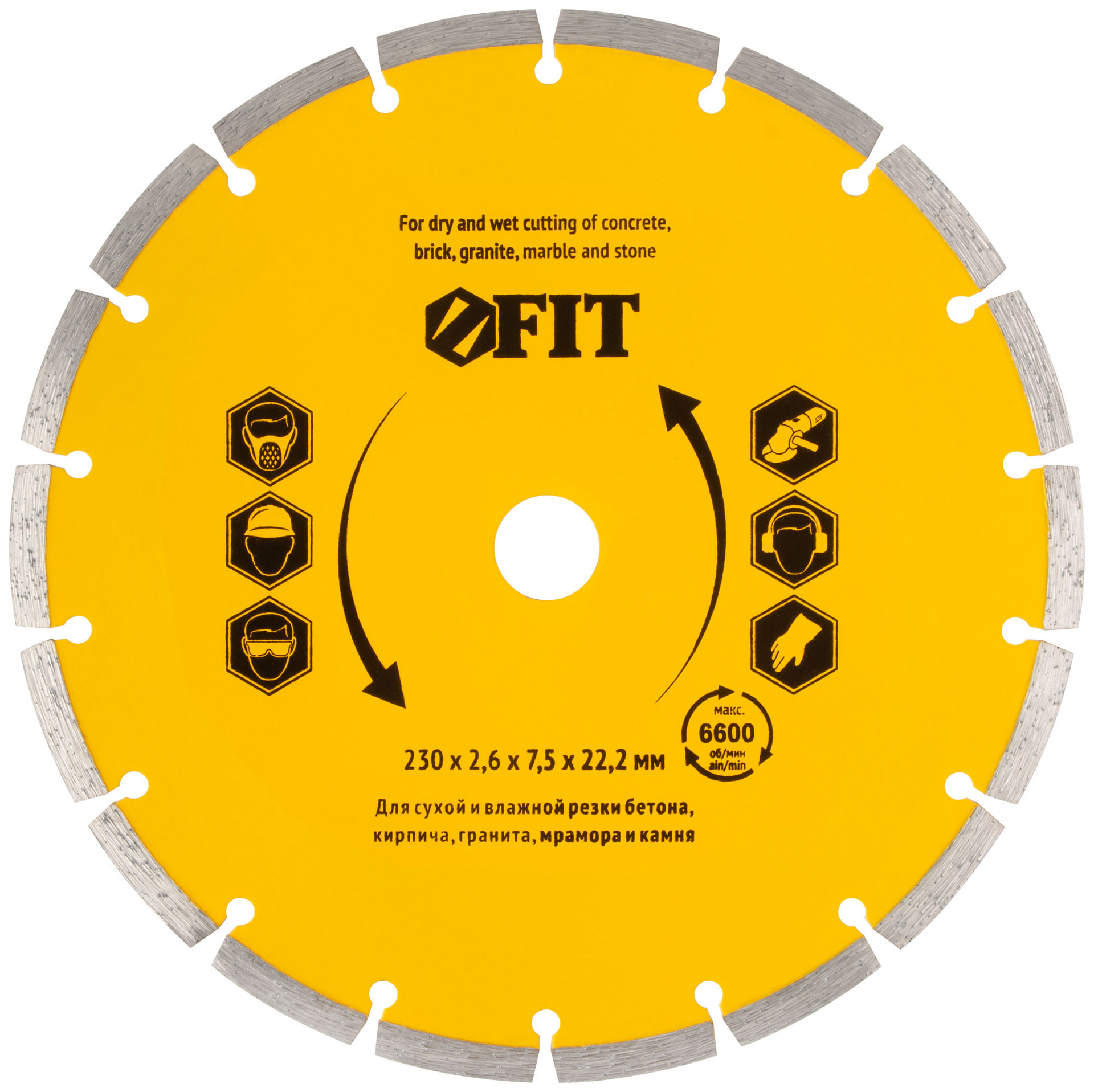 Диск отрезной алмазный сегментный (сухая и влажная резка) 230х2,4х7,5х22,2 мм (37467)