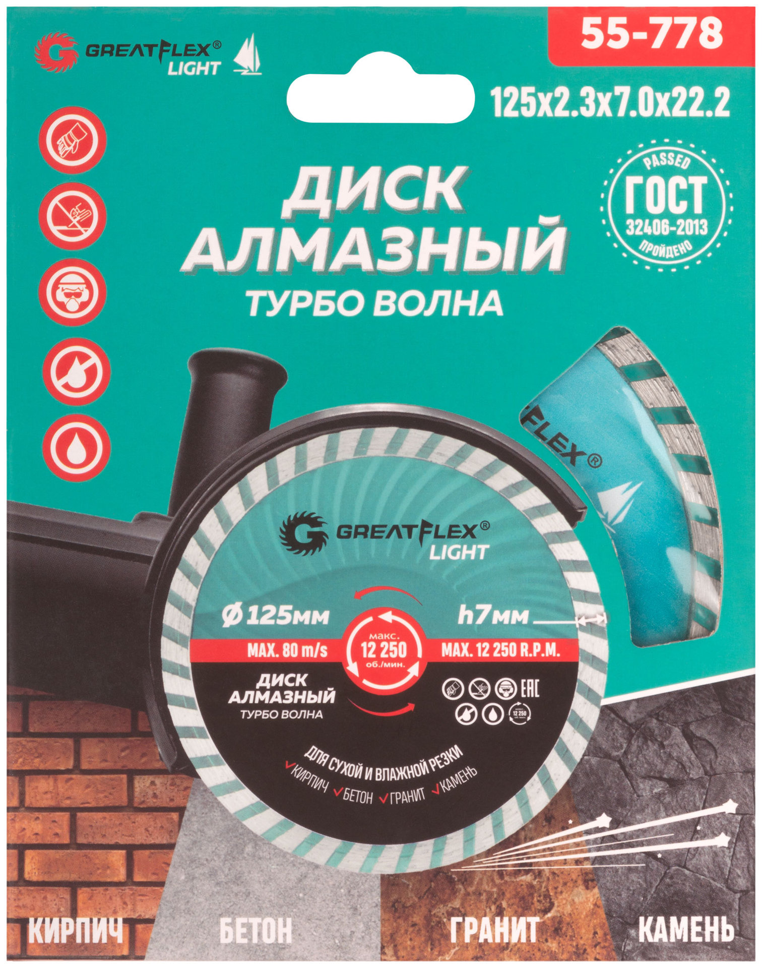 Диск отрезной алмазный Турбо волна GreatFlex Light, 125 x 2.3 x 7.0 x 22.2 мм (55-778)