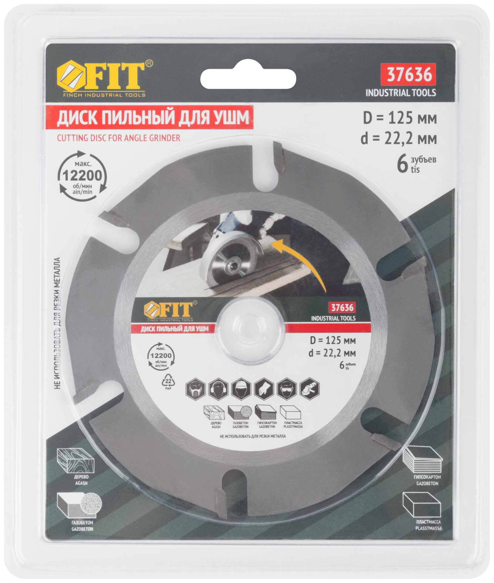 Диск пильный по дереву, посадочный диаметр 22,2 мм, 6 зубьев с карбидными вставками, 125 мм (37636)
