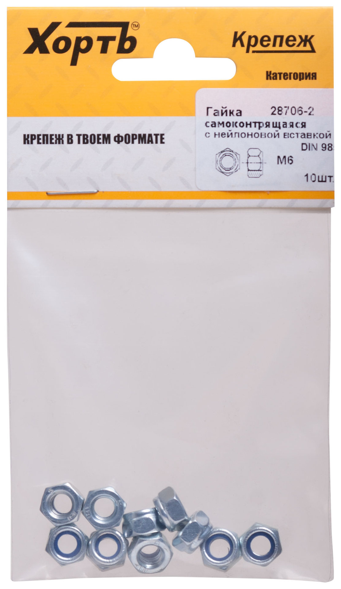 Гайка самоконтрящаяся с нейлоновой вставкой М6 ( фасовка 10 шт ) DIN 985 (28706-2)