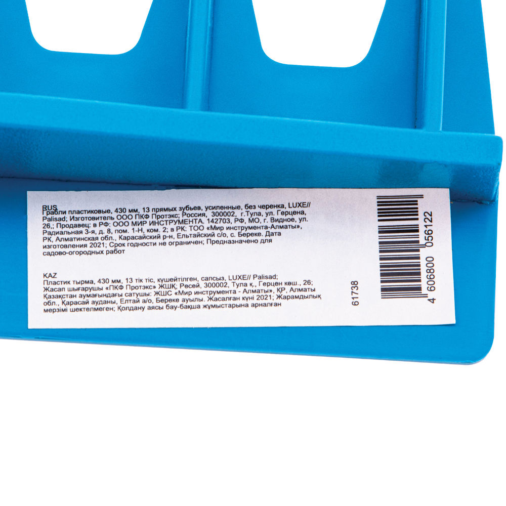 Грабли пластиковые, 430 мм, 13 прямых зубьев, усиленные, без черенка, Luxe, Palisad (61738)