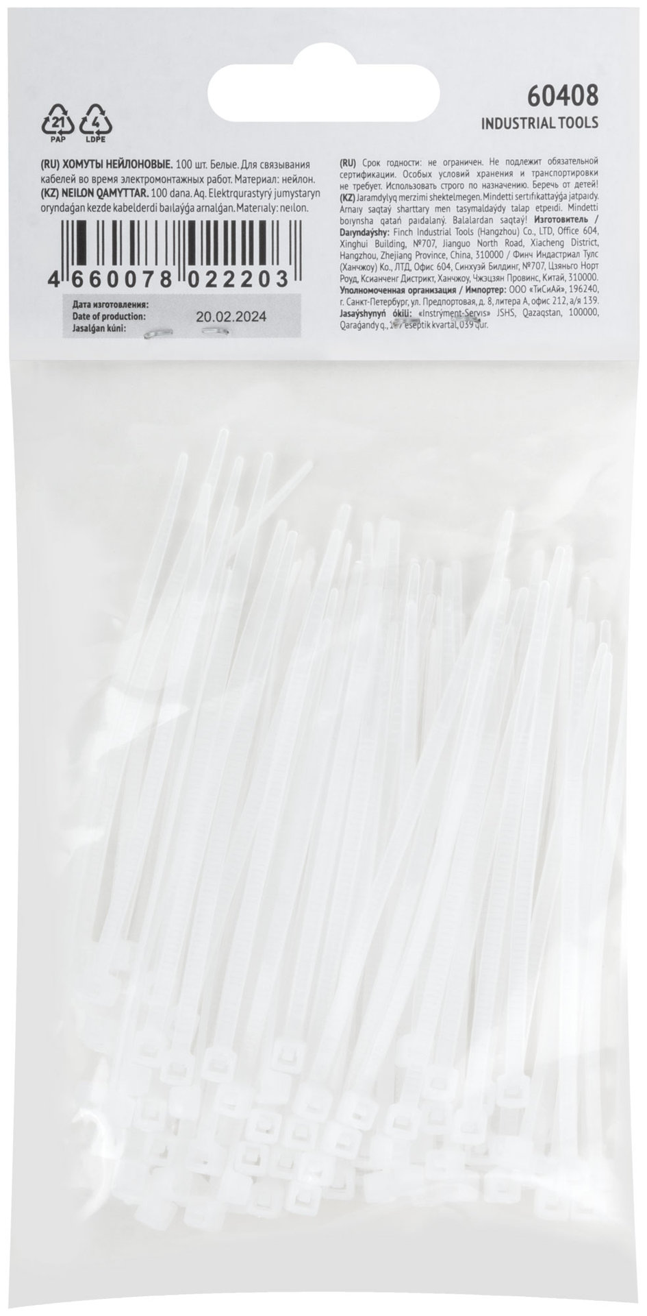 Хомуты нейлоновые, белые д/проводов 100 шт., 80x2,5 мм (60408)