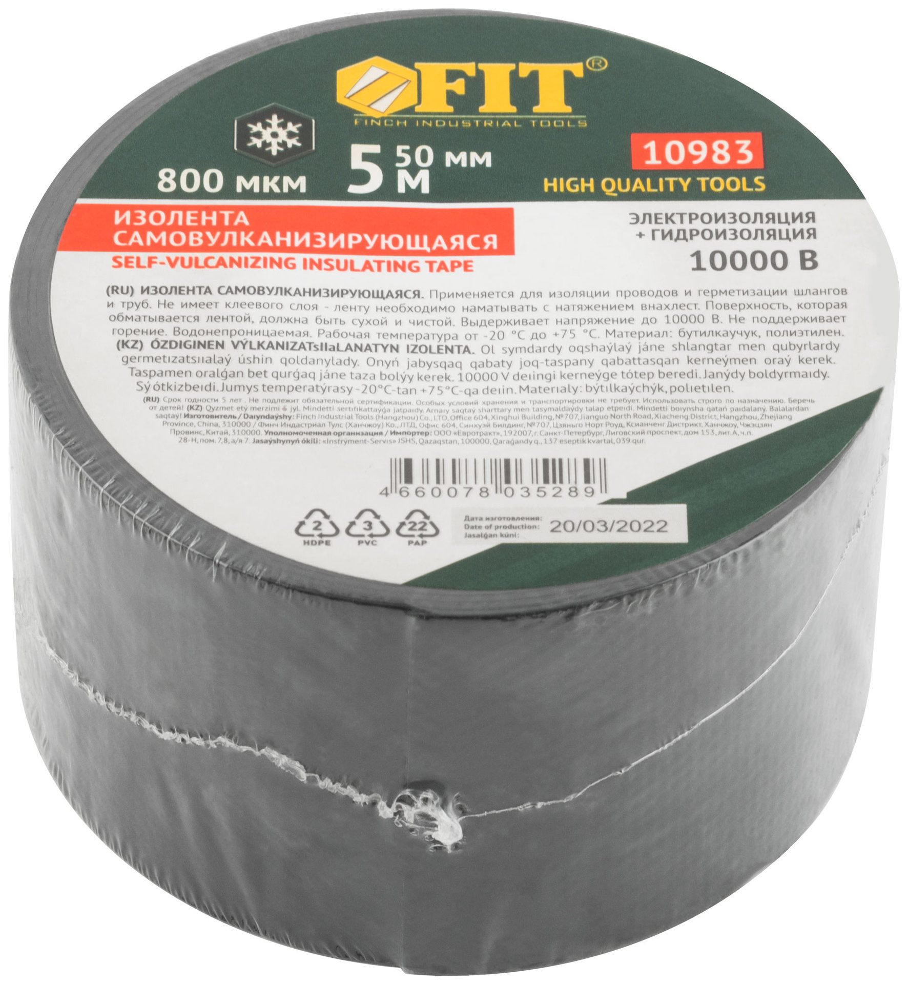 Изолента самовулканизирующаяся 10000 В, Профи, бутилкаучук 50 мм х 0,8 мм х 5 м ( черная ) (10983)