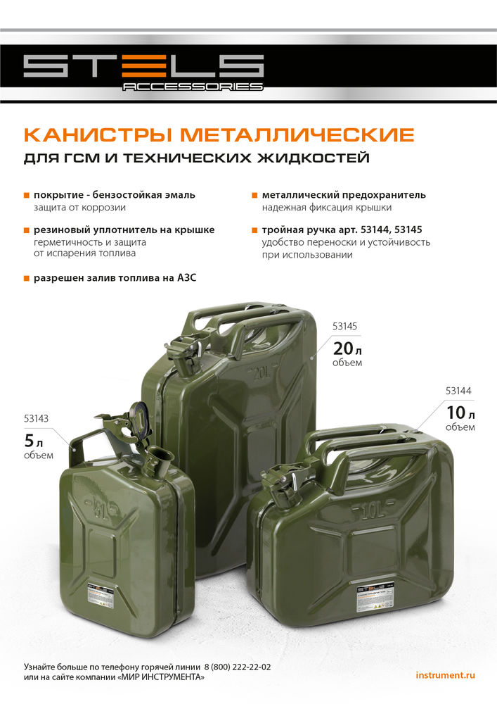 Канистра для ГСМ, металлическая, 10 литров Stels (53144)