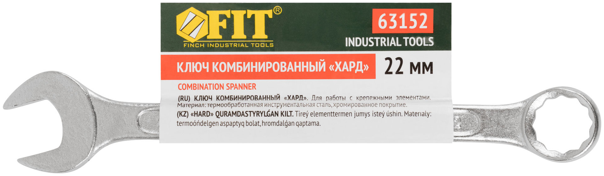 Ключ комбинированный Хард, хромированное покрытие 22 мм