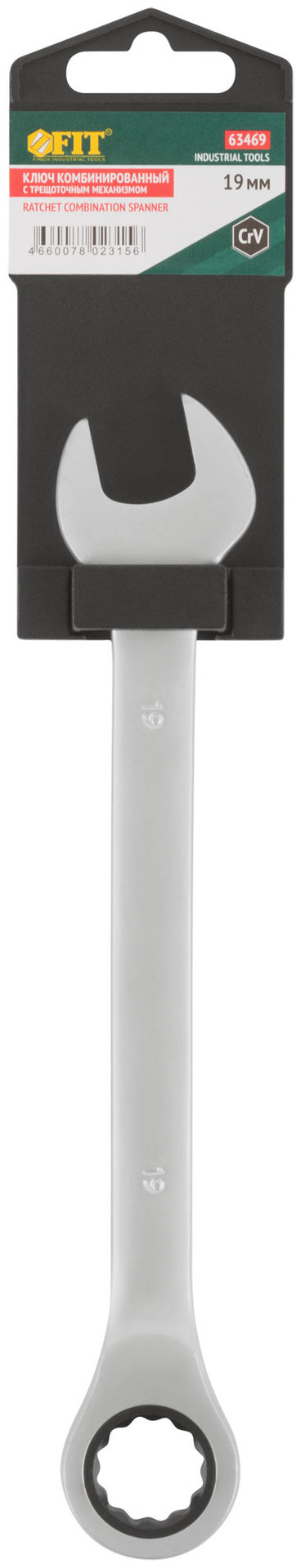 Ключ комбинированный трещоточный, CrV реверсивный механизм 19 мм (63469)