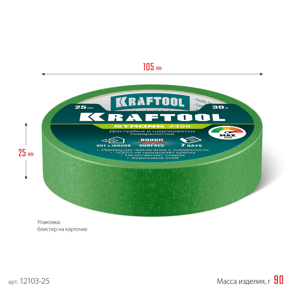 Малярная лента #300 Strong, 25 мм х 30 м, для грубых и шероховатых поверхностей KRAFTOOL 12103-25