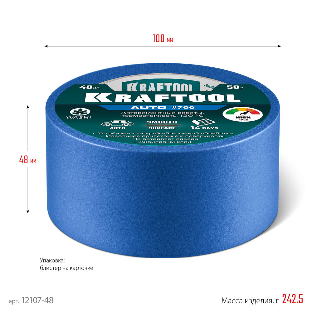Малярная лента #700 Auto, 48 мм х 50 м, для авторемонтных работ KRAFTOOL 12107-48