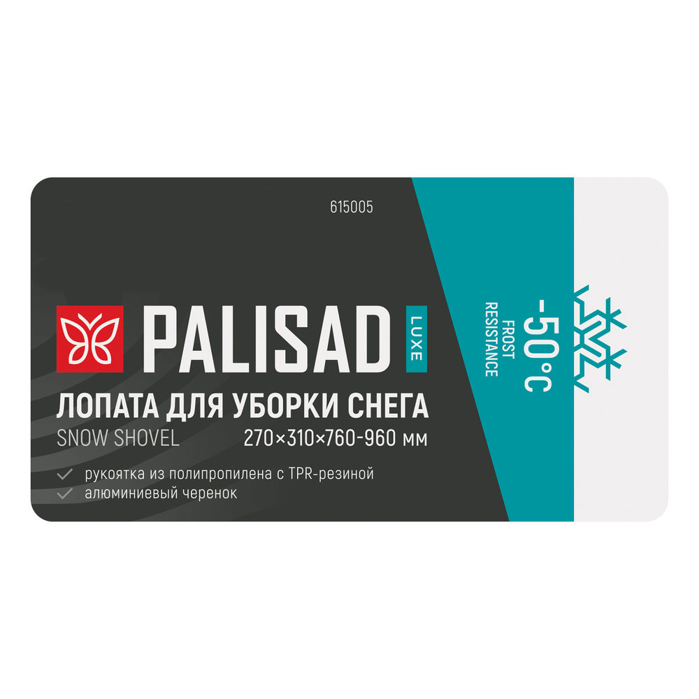 Лопата для уборки снега пластиковая Luxe, 270 х 310 х 760 - 960 мм, телескопический черенок, Palisad (615005)