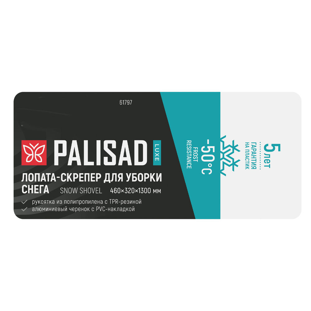Лопата-скрепер для уборки снега, полипропилен, 460х320х1300 мм, алюминиевый черенок, ПВХ, LUXE Palisad (61797)